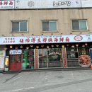 짬뽕대가 - 목포시 하당로227번길 13 | 짬뽕대가
