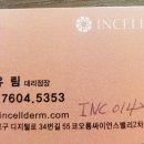 인셀덤 신천대리점