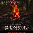 창촌중학교 | 춘천펜션 강촌홀리데이펜션 바베큐