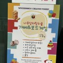 나무상자창의숲 이미지