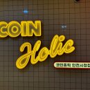 코인홀릭 코인노래연습장 인천시청점 이미지