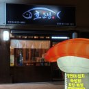 기린초밥