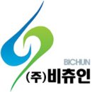 (주)비츄인 이미지