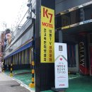 K7 모텔 이미지