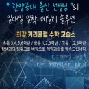 맨투맨과외수학교습소