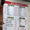 남도숯불생고기