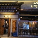 인쌩맥주석우점