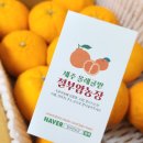 내기농장 | 제주의 진한 달콤함! 절부암농장 노지 한라봉 솔직후기