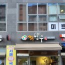 수니떡집 이미지