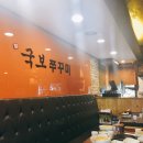 국보쭈꾸미 이미지