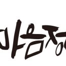 협동조합마음정원영성센터