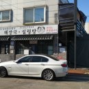 민주네순대국 - 중구 서해대로 444-19 | 민주네순대국
