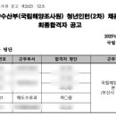 여치의 취준 도전기(2) - 해양수산부🐟 청년인턴(국립해양조사원) 면접 후기 및 합격✨