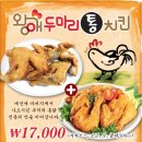 왕애두마리치킨 이미지