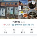 하동반점