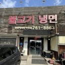 [곤지암] 현지 로컬 맛집 허서방냉면 후기
