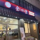 사리 | 대전 쭈꾸미맛집 대흥동 손의손 쭈구미볶음 중간맛, 돈까스, 칼국수사리 후기