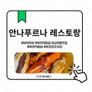 안나프르나 | 부천역 밥집 부천 카레 안나푸르나 레스토랑에서 부천인도 카레 후기