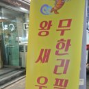 장어구이전문점무진장 이미지