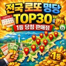 로또명당마트