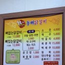 동해닭갈비 천곡점 이미지