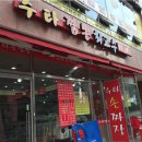 최고수수타짬뽕 이미지