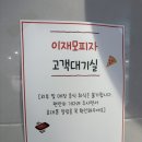부산호텔노동조합 | 부산 맛집 내돈내산 웨이팅 있는 이재모피자 후기 신창동 [이재모피자 본점]
