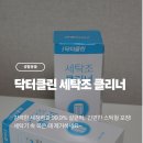 한방클린 | [생활용품] 세탁기 속 찌든 때 한방에! 닥터클린 세탁조 클리너 사용 후기 💦