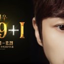 최현우 19+I 이미지