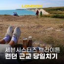 세븐버킷 | 런던 근교 여행 세븐시스터즈 브라이튼 가는법 소요시간 당일치기 추천 후기