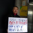 김진표의원 사무실 `항의방문` 및 `1인시위` 이미지