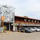 금촌 맛집 걱정없던 버터킹빵공장 &amp; 버거킹 금촌역점 후기
