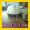 거실 철제 테이블 다리낮추기