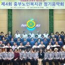 나주중부노인복지관 이미지