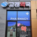 고래약국 이미지