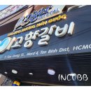 ✈ INCOBB VIETNAM NEWS 베트남 출장 소식 10 이미지