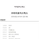 (주)아이로지스틱스