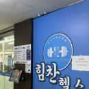 성원5단지2경로당 | 창원 대방동 우리동네 헬스장 '힘찬헬스'