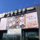 명품순두부 산남점 | [청주맛집] 명품순두부 내돈내산 후기