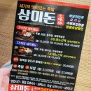 삼미돈