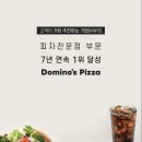 도미노피자 공도점 네이버블로그