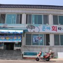 은아회식당 이미지