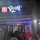 꼬오맥