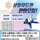 상일유도스쿨 구리점 이미지