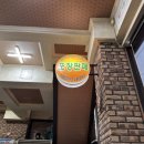 박네집송탄부대찌개&무공닭갈비 이미지