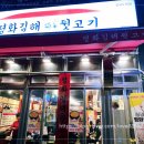 푸짐한뒷고기 이미지