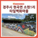 소현1리 이미지