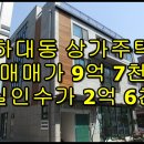 하대동397 이미지