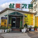 삼미가든 이미지