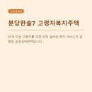 한솔노인복지용품 | 분당한솔7 고령자복지주택 예비입주자 모집, 7월 공고 기다렸다면 지금 꼭 확인해야 할 가이드